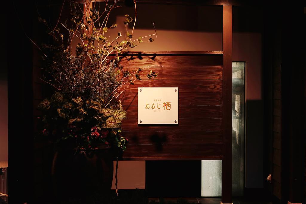 Arujisu Hotell Izu  Exteriör bild